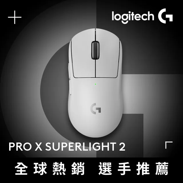 【Logitech G】G PRO X SUPERLIGHT 2 無線輕量化滑鼠(白色)