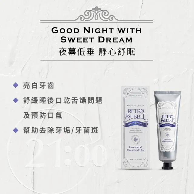 【RETRO BUBBLE】淨化亮白草本精品牙膏 – 晚安舒緩茶口味100g(亮白/酵素/美白/舒緩口乾/無氟不含氟產孕婦)
