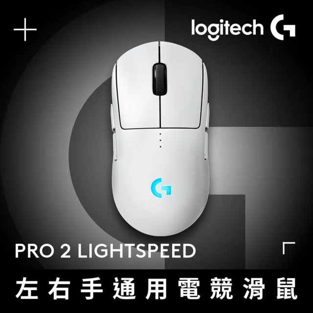 【Logitech G】PRO 2 LIGHTSPEED 無線電競滑鼠(白 GPW2)