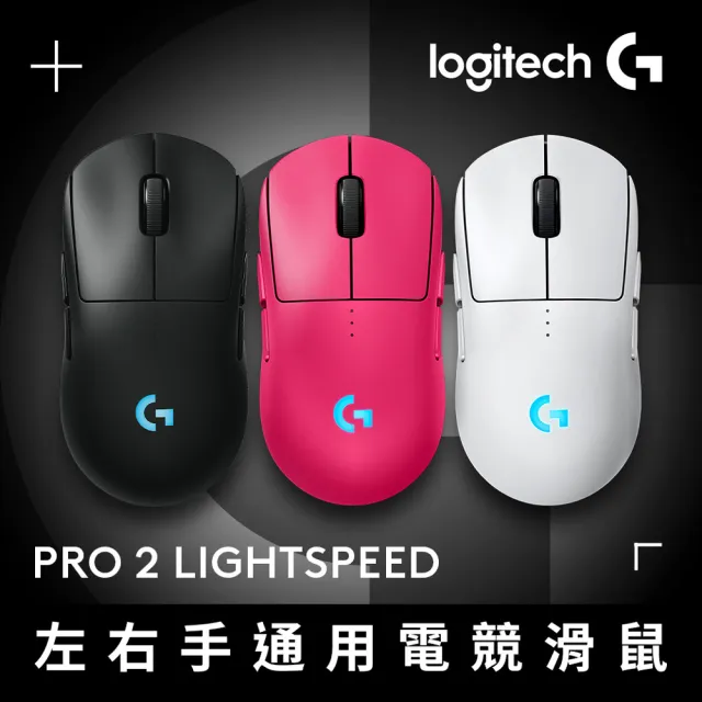【Logitech G】PRO 2 LIGHTSPEED 無線電競滑鼠(GPW2)
