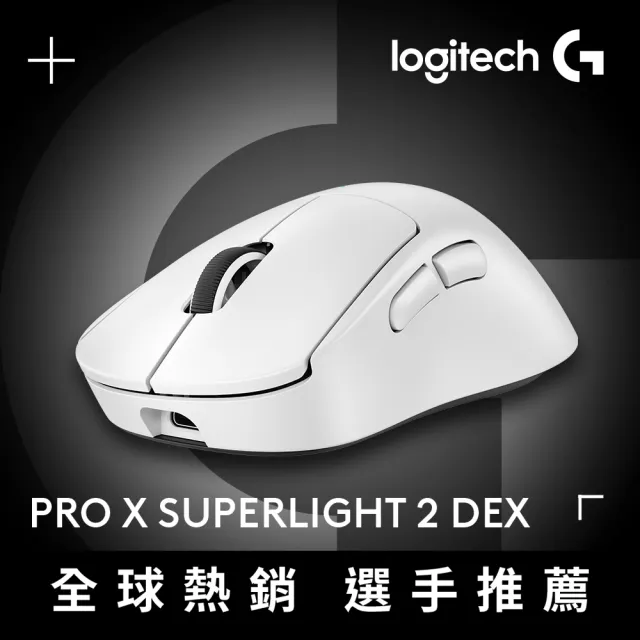 【Logitech G】PRO X SUPERLIGHT 2 DEX無線輕量化電競滑鼠(白)