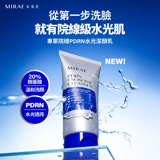 【MIRAE 未來美】專業院線韓國PDRN水光潔顏乳80ml （2入/組）