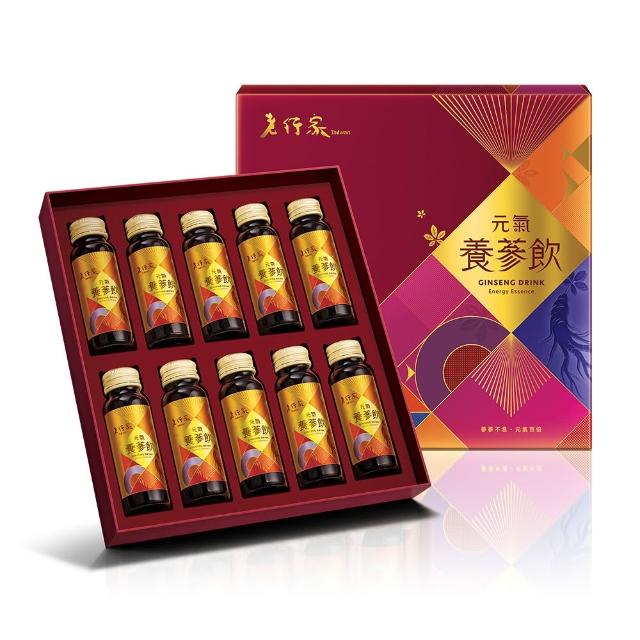 【老行家】元氣養蔘飲禮盒(10瓶/盒)(保健禮盒)