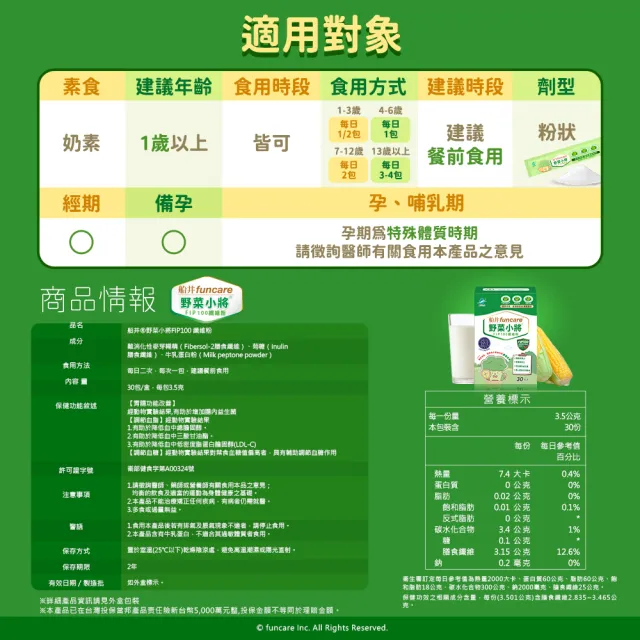 【funcare 船井生醫】野菜小將FIP100纖維粉30包x6盒_共180包(健康食品、胃腸功能改善/膳食纖維)