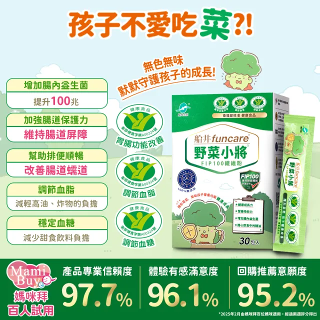 【funcare 船井生醫】野菜小將FIP100纖維粉30包x6盒_共180包(健康食品、胃腸功能改善/膳食纖維)