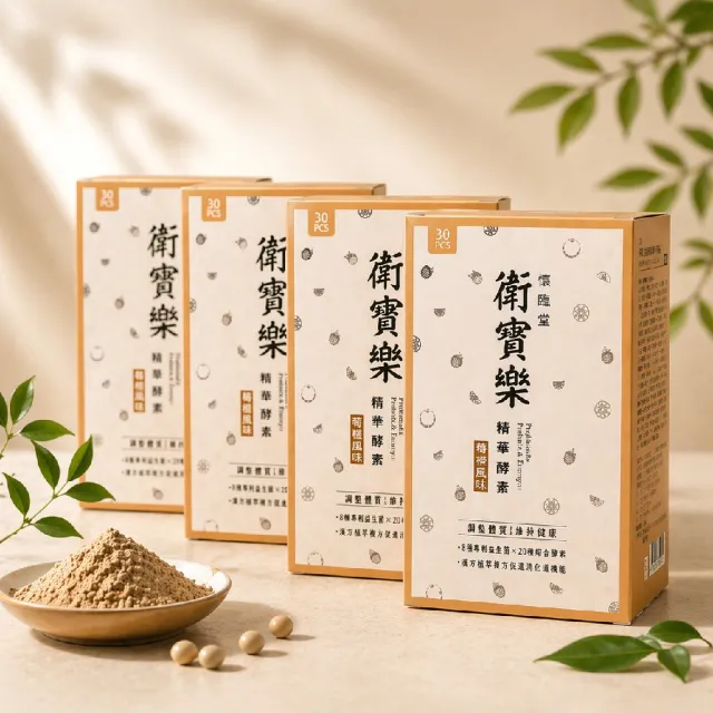 【懷臨堂】衛寶樂(30入/盒)益生菌、消化酵素、增加食慾、開胃、全年齡腸胃調理、輕盈順暢