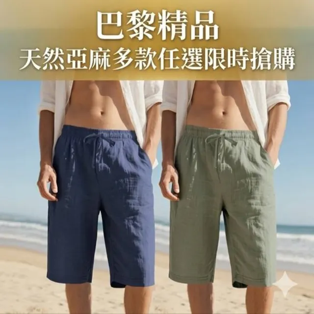 【巴黎精品】現貨限搶 男亞麻褲棉麻短褲大碼寬褲透氣吸汗(沙灘七分運動休閒褲男短褲子8色b1a41 B)