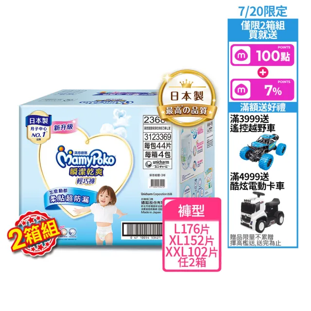 【滿意寶寶】獨家-瞬潔乾爽輕巧褲L-XXL 2箱組(褲型/日本製)