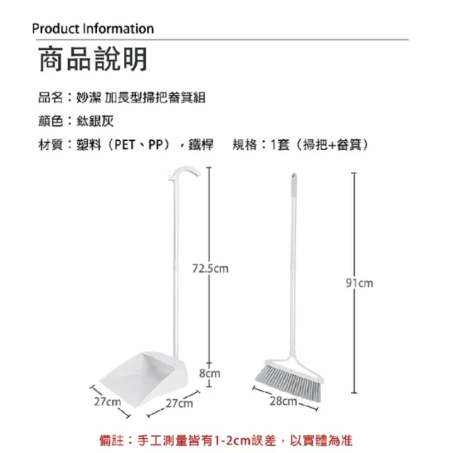 【妙潔】加長型掃把畚箕組(1掃把+1畚箕)