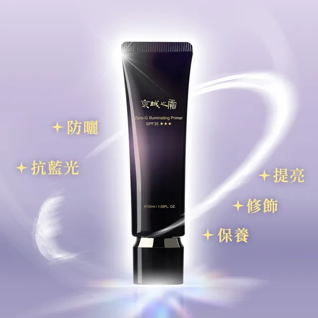 【牛爾京城之霜】零重力水光飾底精華乳SPF35***30ml x3入(防曬/潤色)