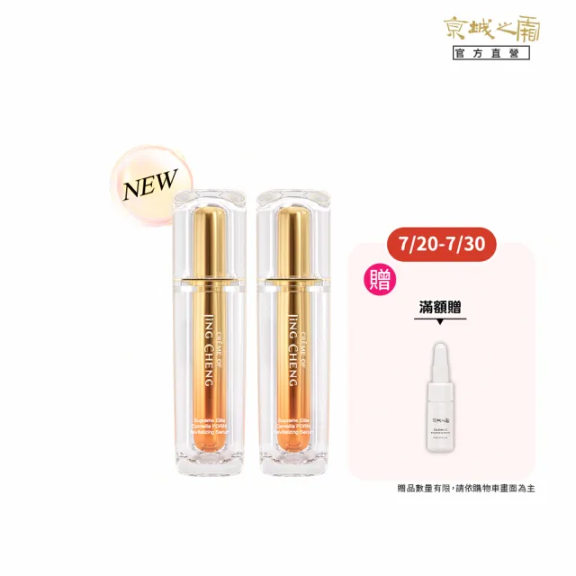 【牛爾京城之霜】PDRN山茶花泌活精華30mlx2(修護/抗老/彈力)
