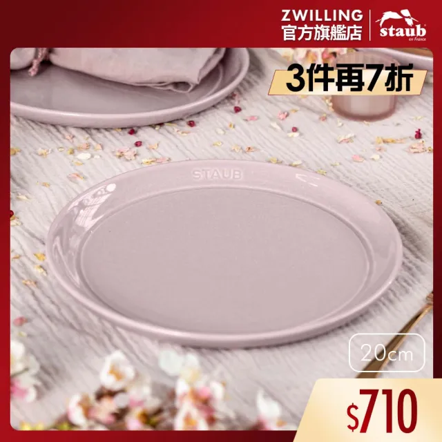 【STAUB】圓形陶瓷盤餐盤20cm-日暮粉(德國雙人牌集團官方直營)
