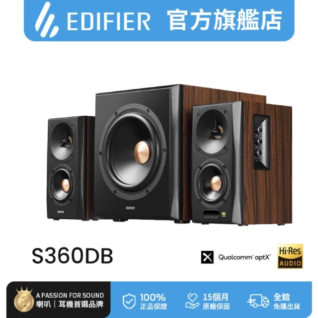 【EDIFIER】S360DB 全功能 2.1 重低音藍牙喇叭（5.8G 無線低延遲重低音｜Hi-Res 音質認證）