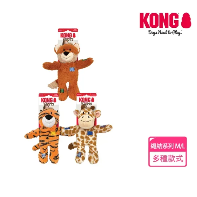 【KONG】寵物舒適互動玩具－繩結補丁系列 M/L 多種款式(中型犬 大型犬 狗狗玩具 寵物玩具 禮物)