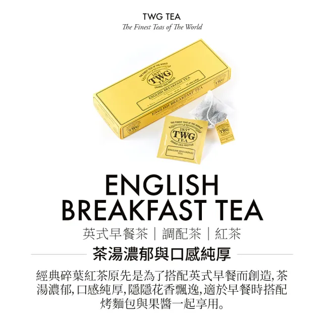 【TWG Tea】環球啟程 手工純棉茶包 15包x3盒(Bon Voyage Tea Sets)