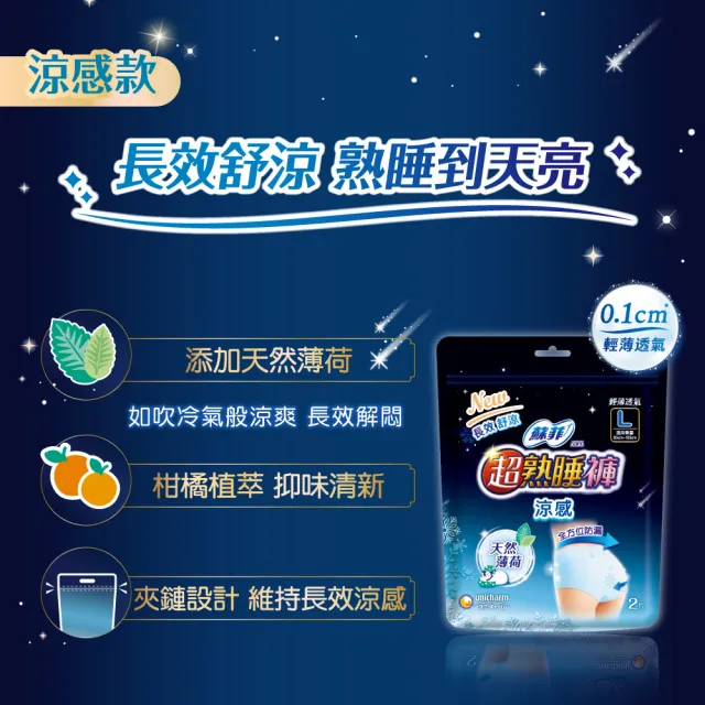 【Sofy 蘇菲】超熟睡褲型衛生棉箱購M/L/XL(抑菌、乳木、涼感x28片/一般38片)