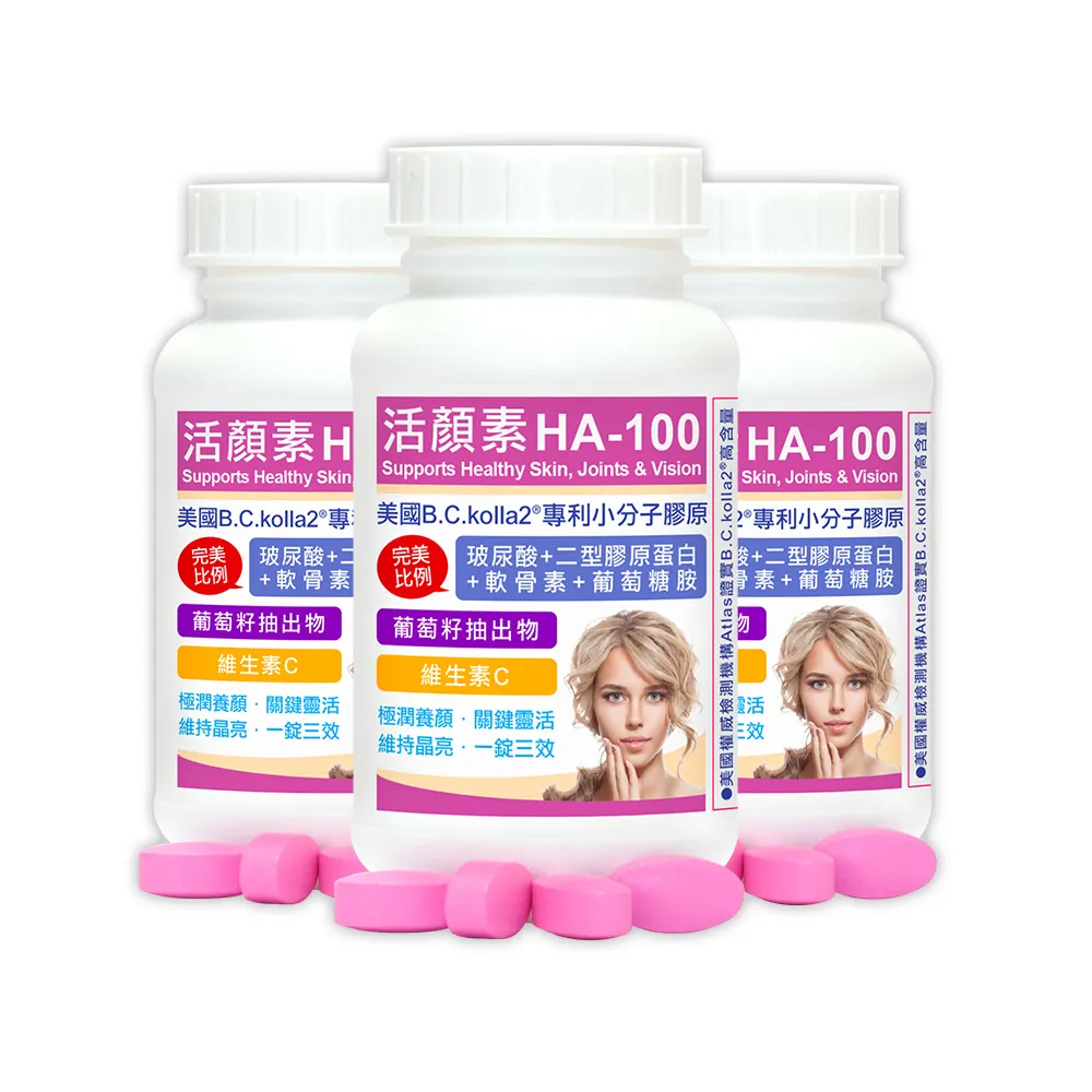 【赫而司】升級二型膠原玻尿酸3罐(共90錠B.C.kolla2美國專利軟骨素葡萄糖胺葡萄籽維他命C活顏素膜衣錠)
