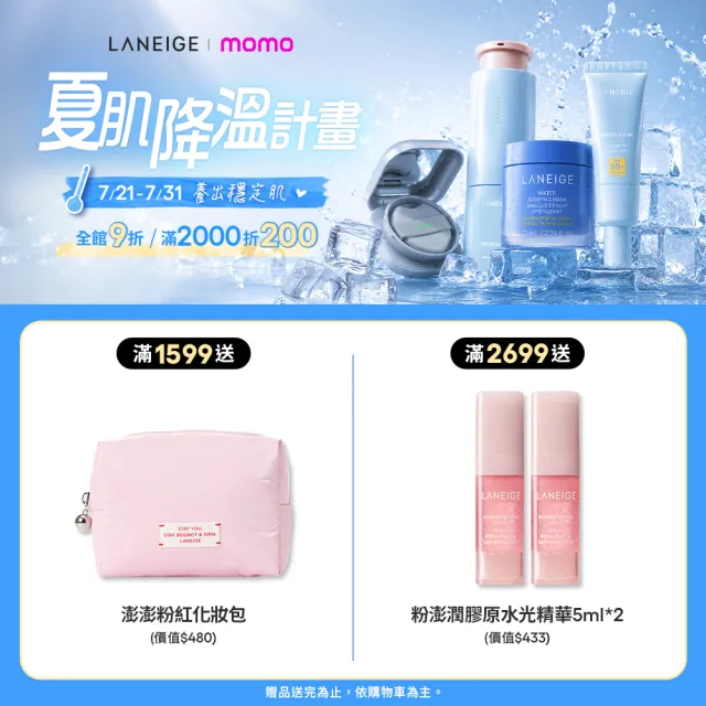 【LANEIGE 蘭芝】官方直營 粉澎潤睡美人晚安面膜 60ml(蘭芝 晚安凍膜 緊緻 撫紋 膠原蛋白)