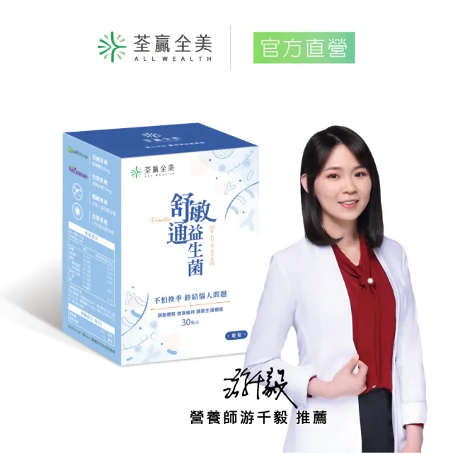 【荃贏全美】舒敏通益生菌(30包/盒；葡萄口味)