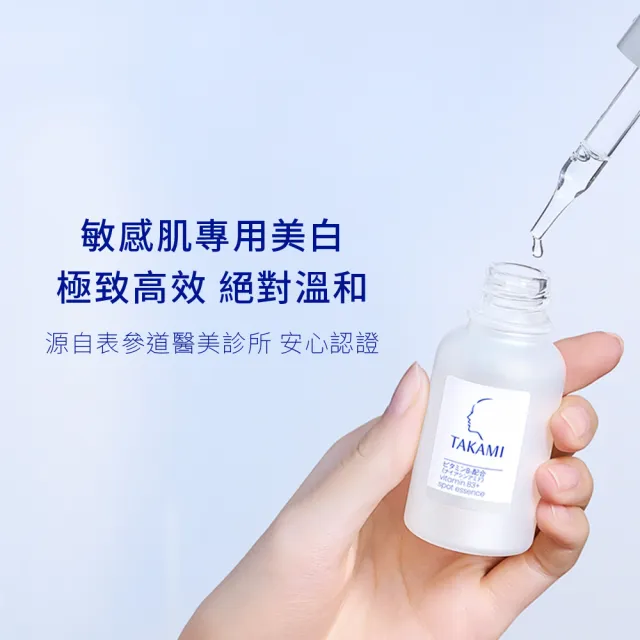 【TAKAMI】官方直營 淨白雙星 小藍瓶60ml+B3淡斑精華10ml