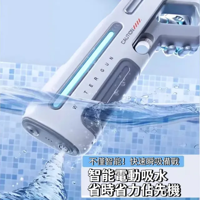 【啾愛你】充電式自動連發水槍 兩色任選擇一(自動吸水 / 遠距離射擊 / 電動水槍)