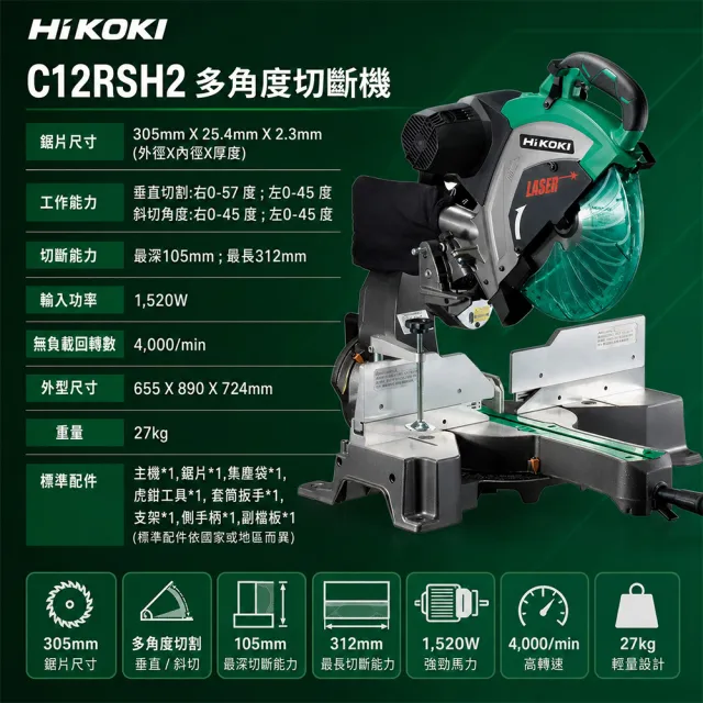 【HiKOKI】滑動式多角度切斷機12吋 (C12RSH2)