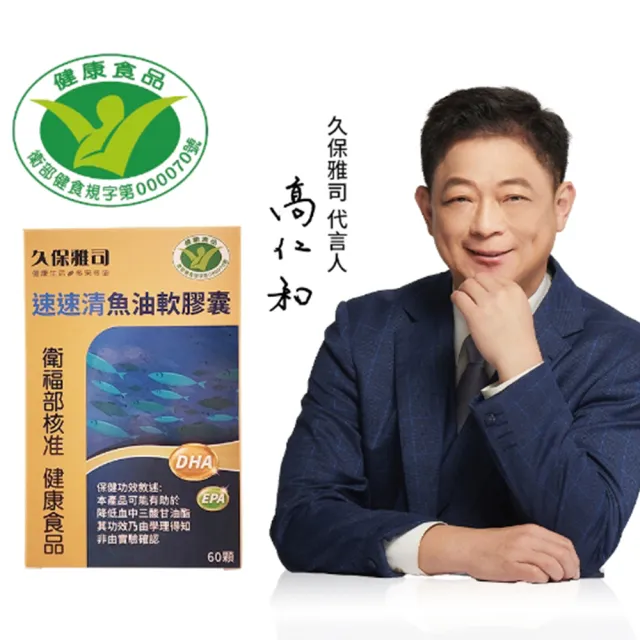 【久保雅司】德國KD健字號速速清魚油軟膠囊