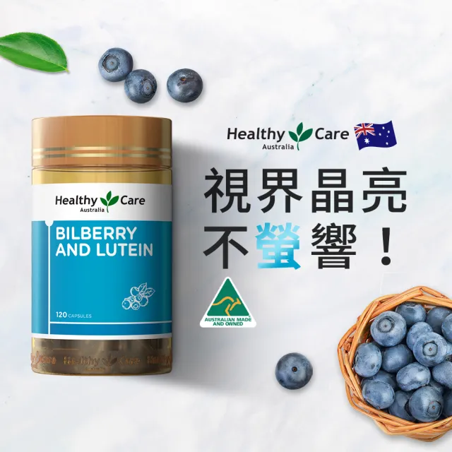 【Healthy care】山桑子葉黃素膠囊(120顆/罐) 游離型葉黃素 ★ 2入組