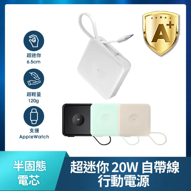 【YOMIX 優迷】四合一安芯超迷你20W快充5000mAh半固態磁吸行動電源(自帶Type-C線/電量顯示/磁吸充/PD快充)