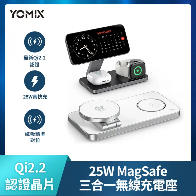 【YOMIX 優迷】Qi2.2 25W三合一折疊磁吸無線充電座(MagSafe/Apple watch/AirPods/iPhone 18/Duo/多設備)