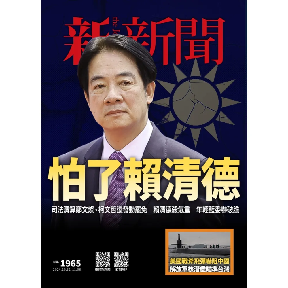 【momoBOOK】新新聞周刊1965期2024/10/31(電子雜誌)