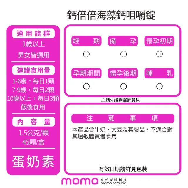 【荃贏全美】鈣倍倍海藻鈣 咀嚼錠(45錠/盒；黑醋栗口味)