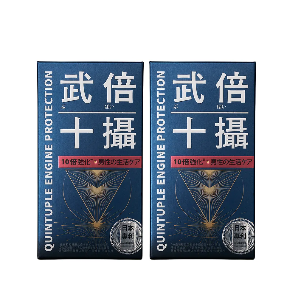 【TAIZAKU 火星生技】武倍十攝二入組 60錠/盒(BNN蕉互活性 南瓜籽 茄紅素 鋅 破壁花粉 男性保健)