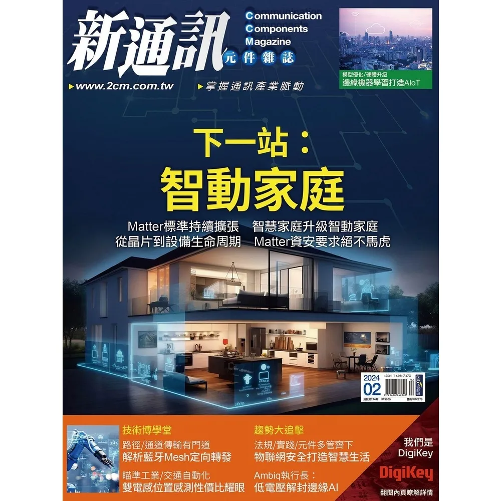 【momoBOOK】新通訊 2月號/2024 第276期(電子雜誌)