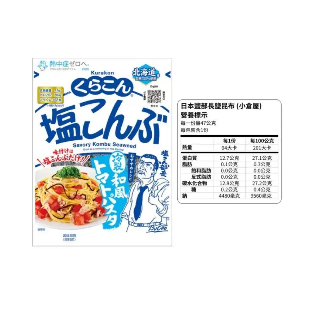 小倉屋 塩部長 北海道鹽昆布 原味鹽昆布 47g*5包(鹽昆布)