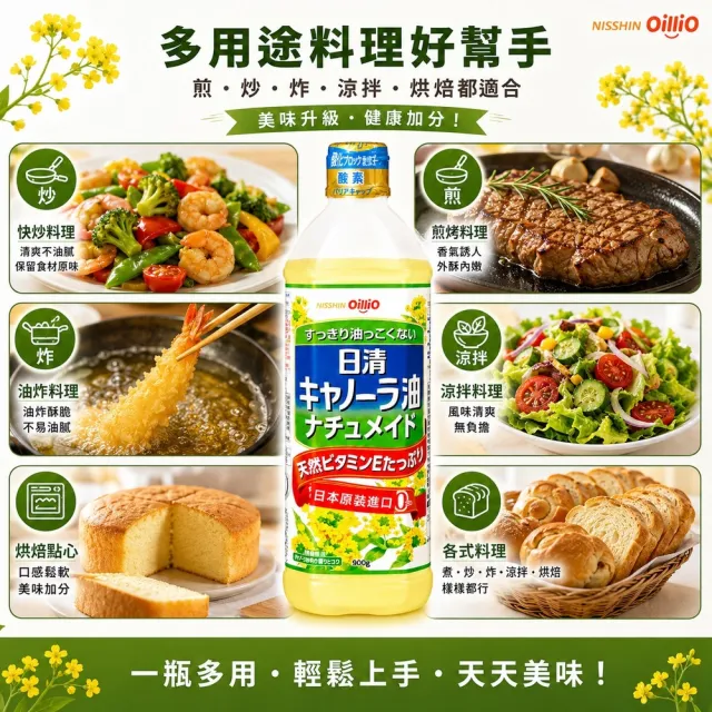 【NISSIN 日清】特級芥花油900g*6瓶(芥籽油 菜籽油 芥花油 原裝進口 日清製油)