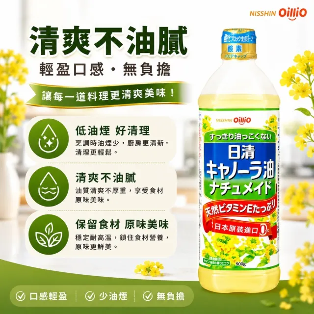【NISSIN 日清】特級芥花油900g*2瓶(芥籽油/菜籽油/芥花油)