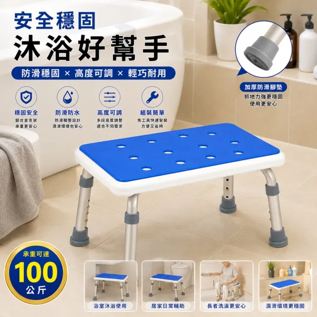 【樂購】迷你洗澡凳 防滑浴室踏腳凳 可調高度 浴缸輔助凳 浴室小椅 長者兒童適用