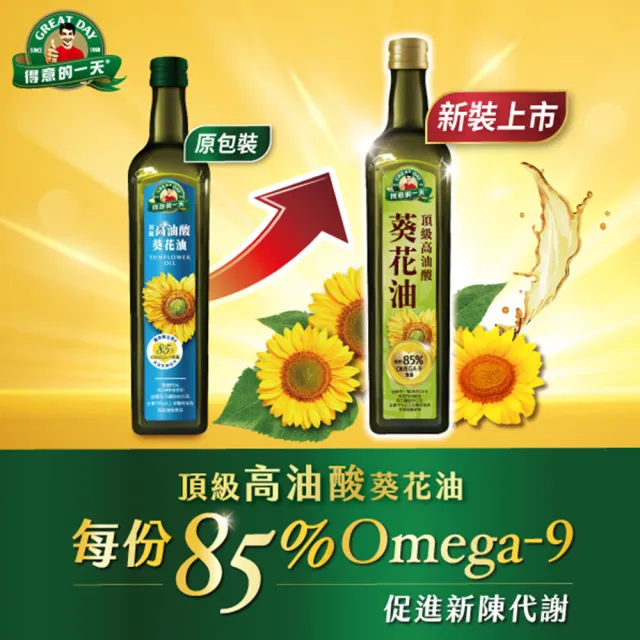 【得意的一天】頂級高油酸葵花油750ml (每瓶油酸含量高達85%)