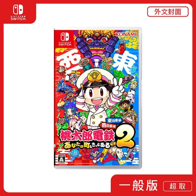 【Nintendo 任天堂】NS Switch 桃太郎電鐵 2 一定也有你的城鎮 外文封面(日文版)