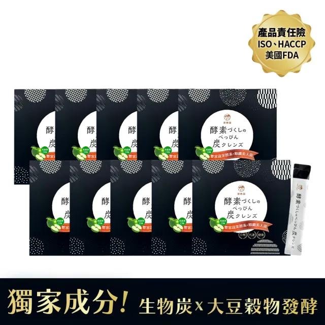 即期品【炭輕盈】纖淨酵素粉EX 15包x10盒(生物炭/酵素/纖維粉/多穀麴/乳酸菌/蔬果酵素/順暢/代謝/分解)