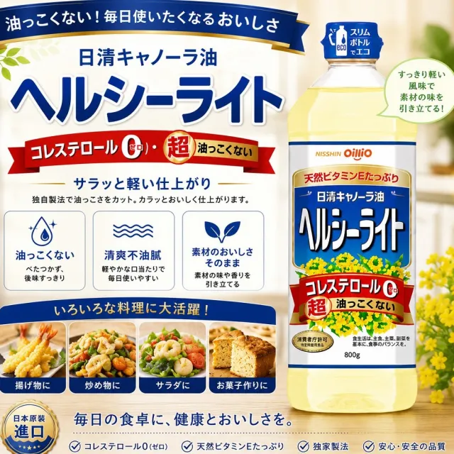【NISSIN 日清】日清 特級芥花油880mL 淨重800g *8瓶組 (芥籽油 菜籽油 原裝進口)