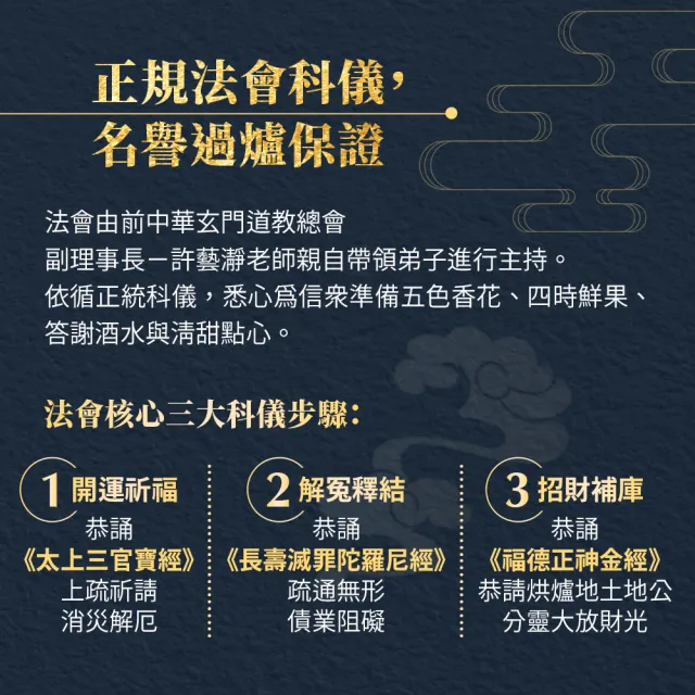 【雨揚】2026中元補運招財法會-補庫招財組(無環保袋)(南勢角求財最旺土地公廟/限量報名)