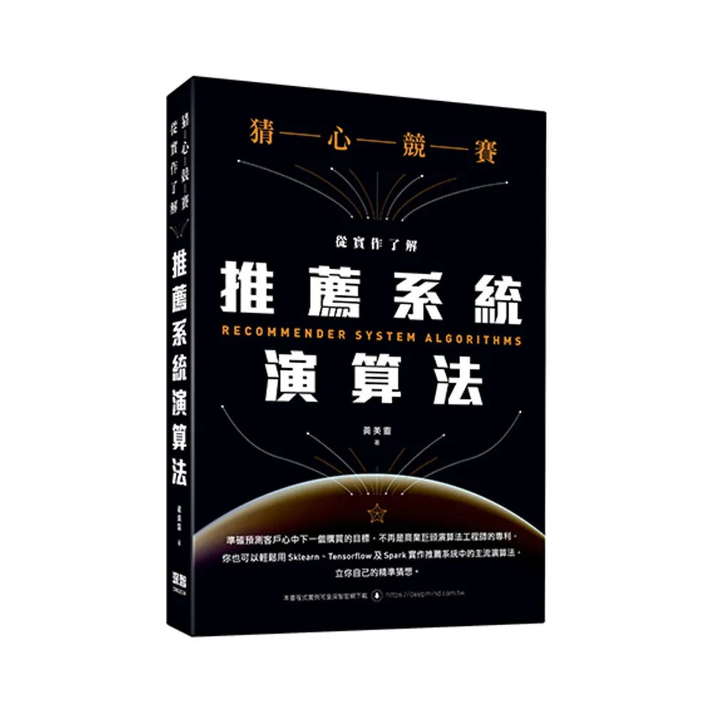  猜心競賽：從實作了解推薦系統演算法