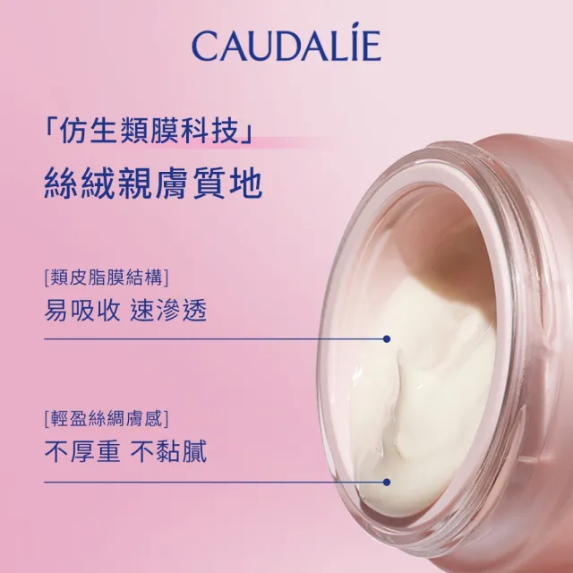 【CAUDALIE 歐緹麗】福利品★白藜蘆醇立體緊緻絲漾面霜 50ml