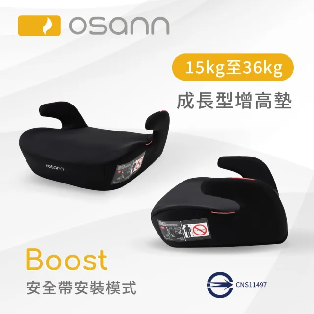 【Osann】Boost 成長型增高墊(成長守護一次到位)