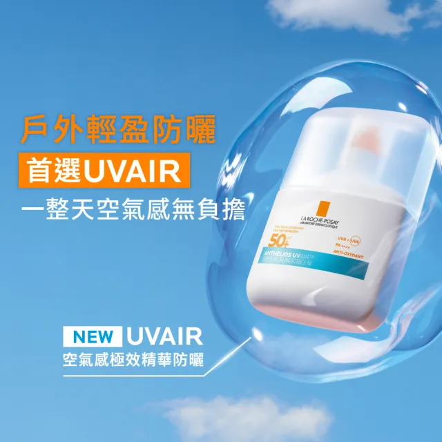 【理膚寶水】momo獨家!醫美節限定★UVAIR 空氣感防曬夏季禮盒(安得利UVAIR空氣感極效精華防曬 50ml*2)