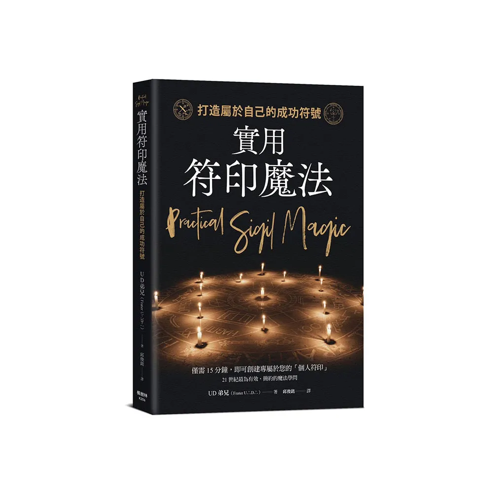 實用符印魔法：打造屬於自己的成功符號