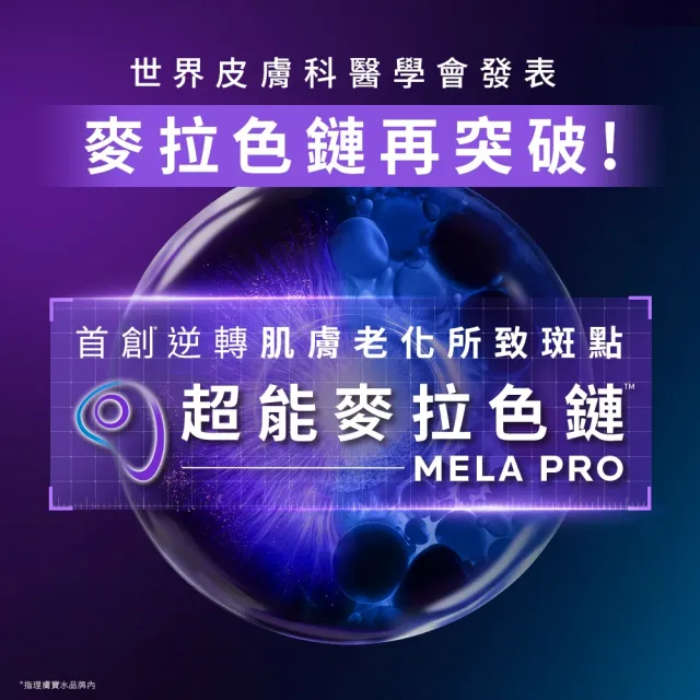 【理膚寶水】超能淡斑雙入組★MELA B3 PRO 超能淡斑緊緻精粹 40ml+MELA B3 淡斑淨亮精華 30ml_B