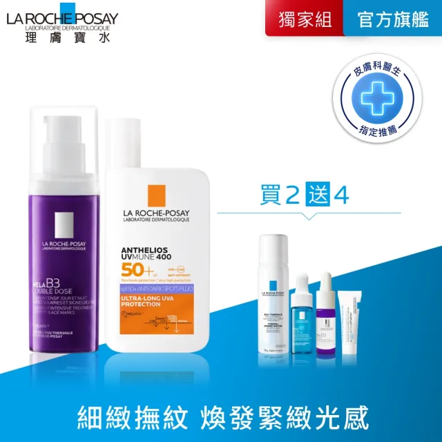 【理膚寶水】超能美白防曬雙入組★MELA B3 PRO 超能淡斑緊緻精粹 40ml+安得利淡斑淨亮極效夏卡防曬液 50ml(其他規格)